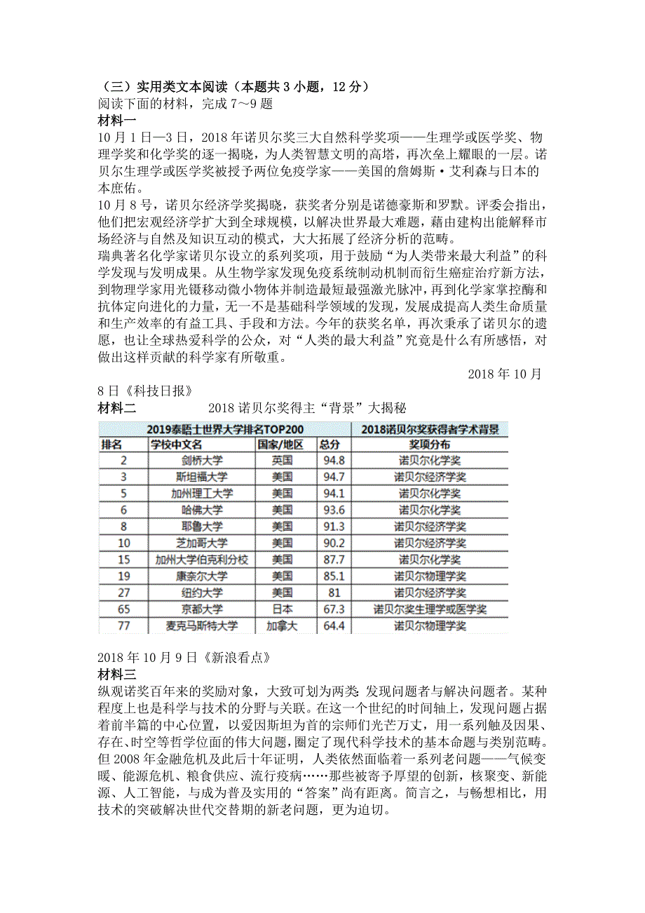 江西省2019届高三年级上学期第四次考试_第4页