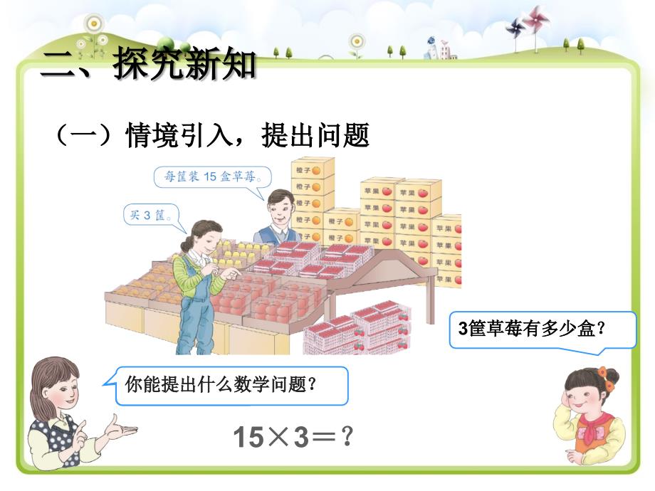 最新人教版三年下两位数乘两位数口算乘法(例1)ppt_第3页