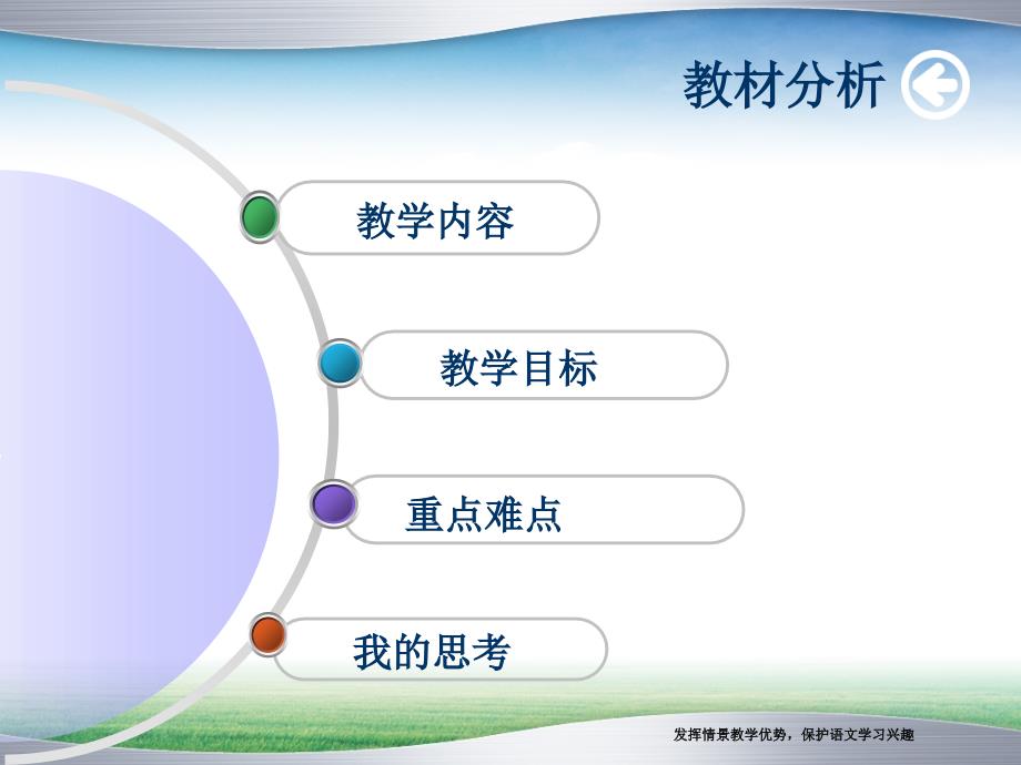 《比尾巴》说课课件_第3页