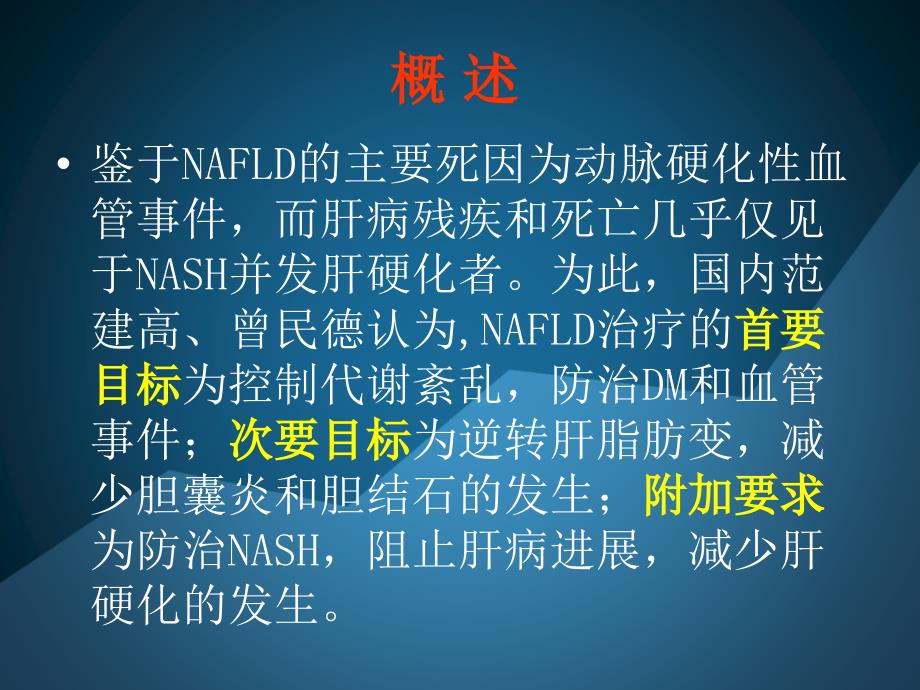 脂肪性肝病饮食与运动知识_第3页