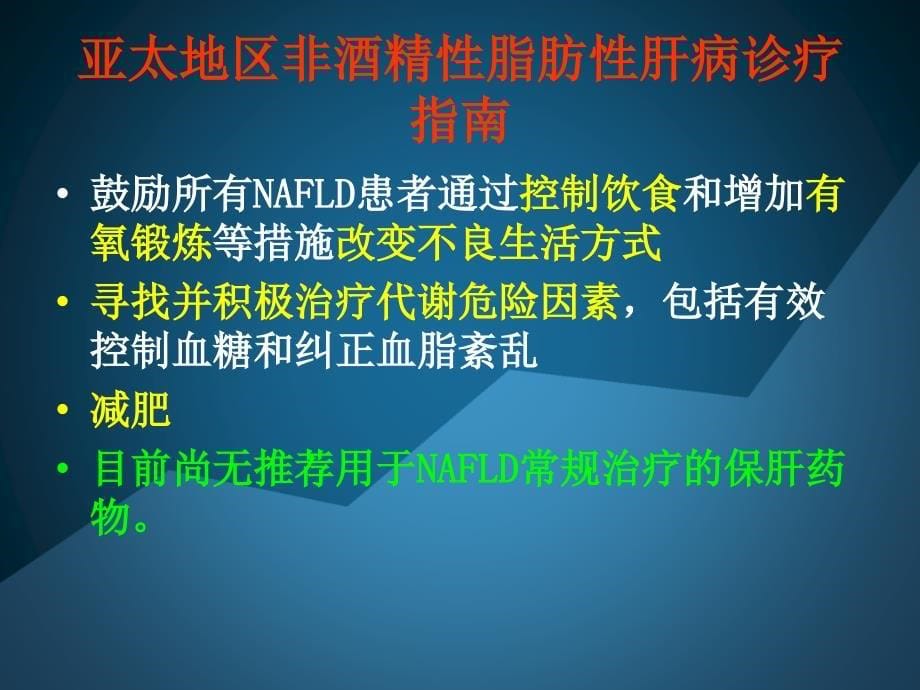 脂肪性肝病饮食与运动知识_第5页