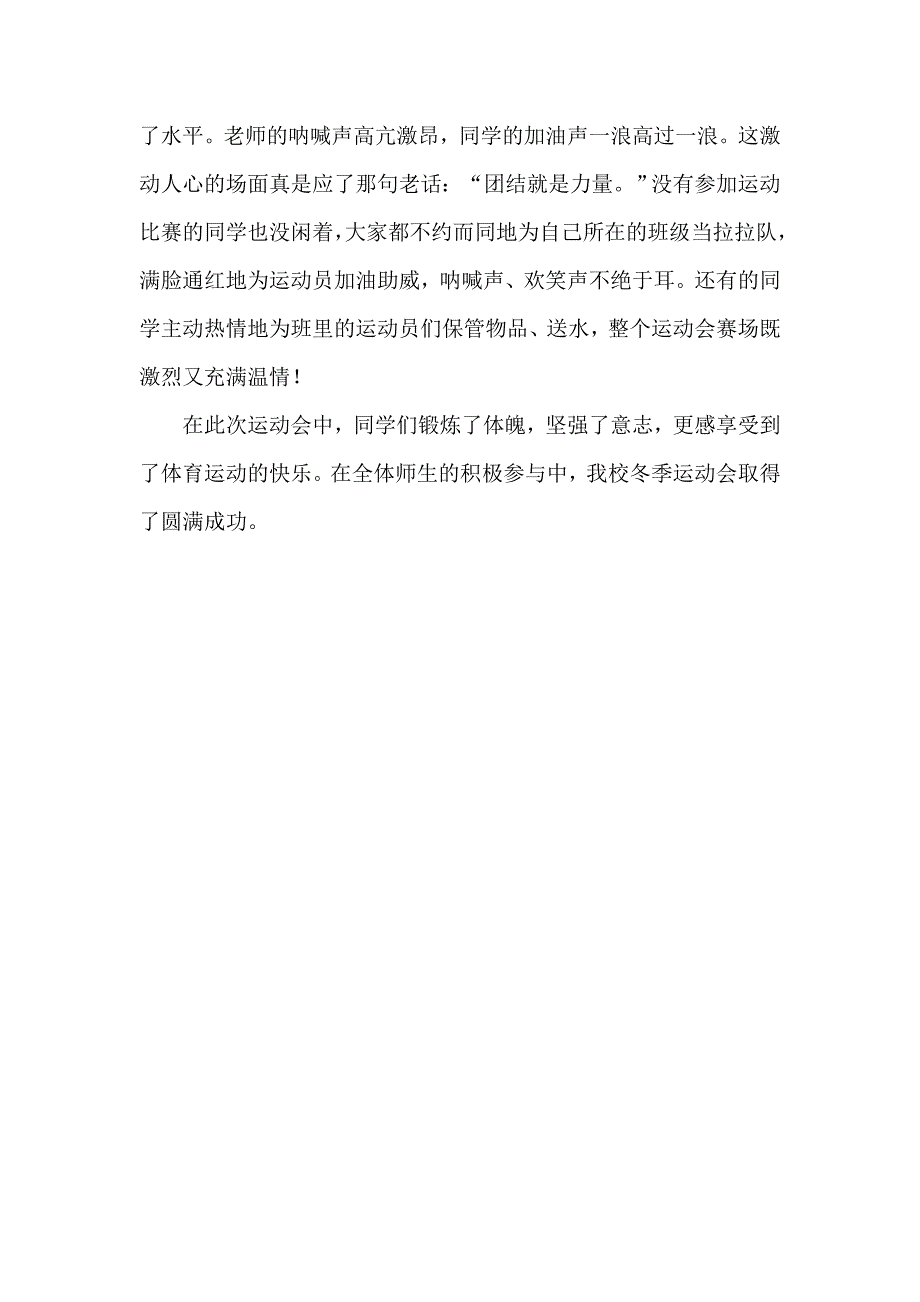 新泉小学2017年冬季运动会简报_第2页