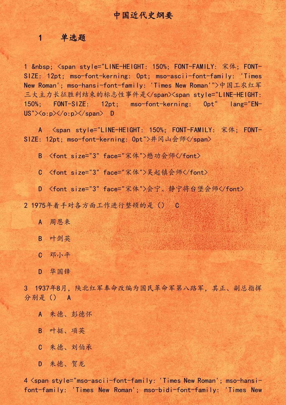 18秋学期《中国近代史纲要》在线作业2_第1页