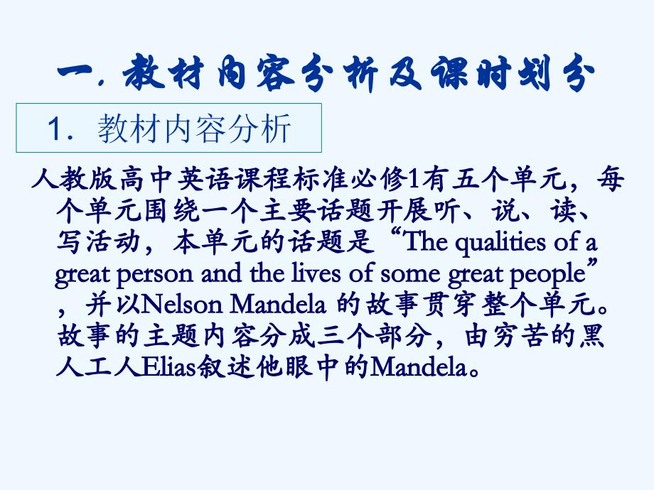 高一英语unit5_nelson_mandela_新课标_人教版_必修1_第4页