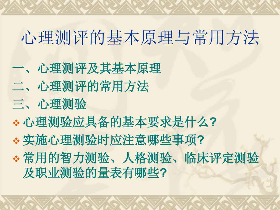 心理测评的基本原理与常用方法_第3页