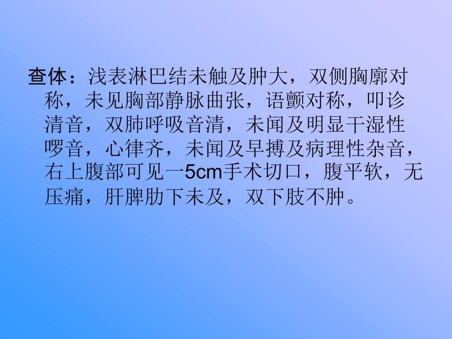 肺癌(教学查房)心胸外科_第4页