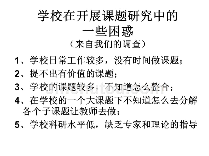 学校与教师如何进行课题研究_第4页