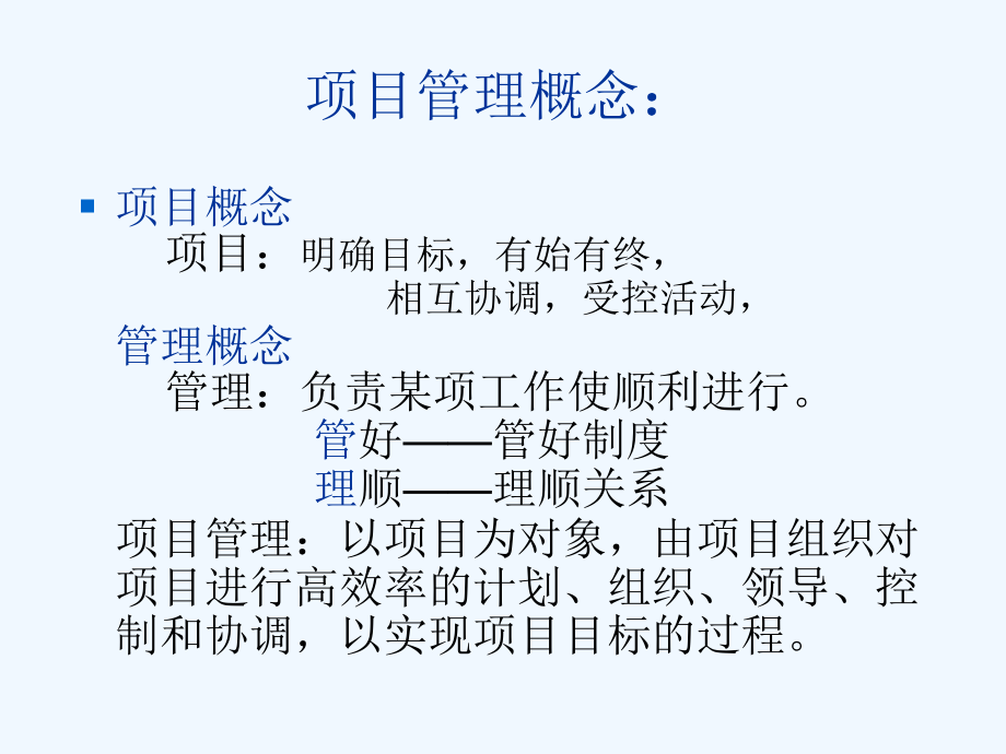 项目管理师_人力资源_第3页