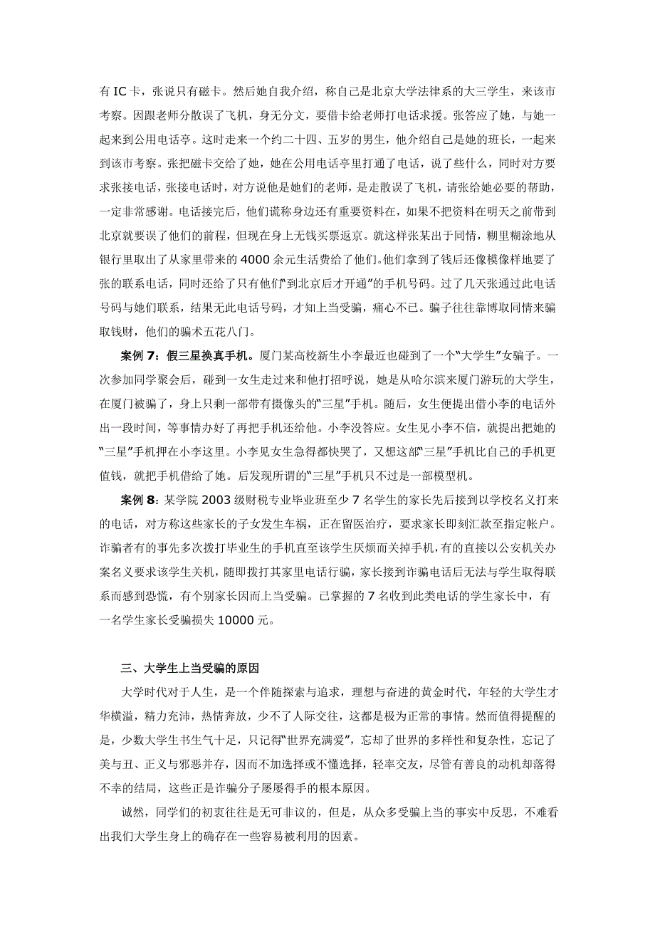 大学生受骗案类型与预防对策_第4页