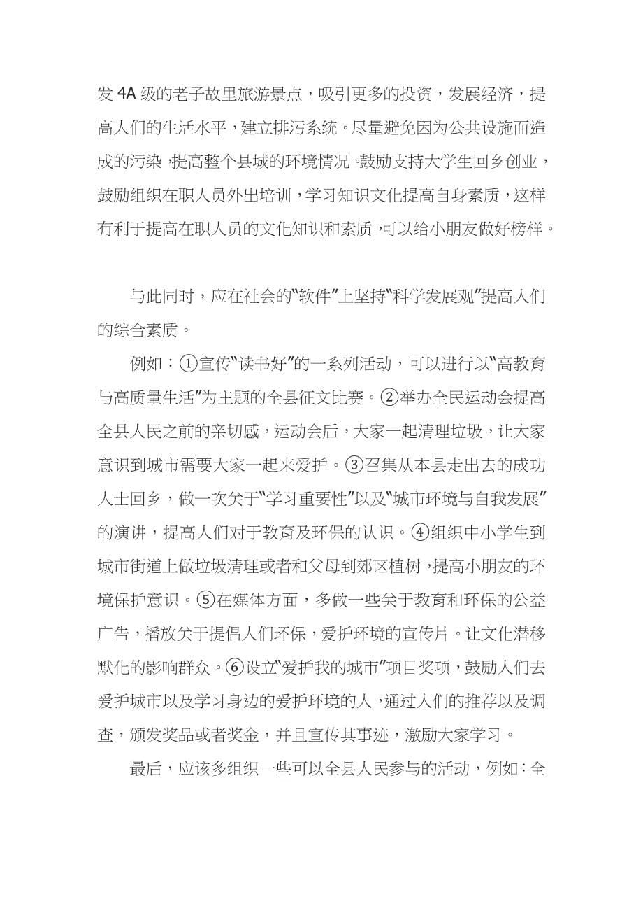 关于河南省鹿邑县风景河污染及治理情况的实践调查报告_第5页