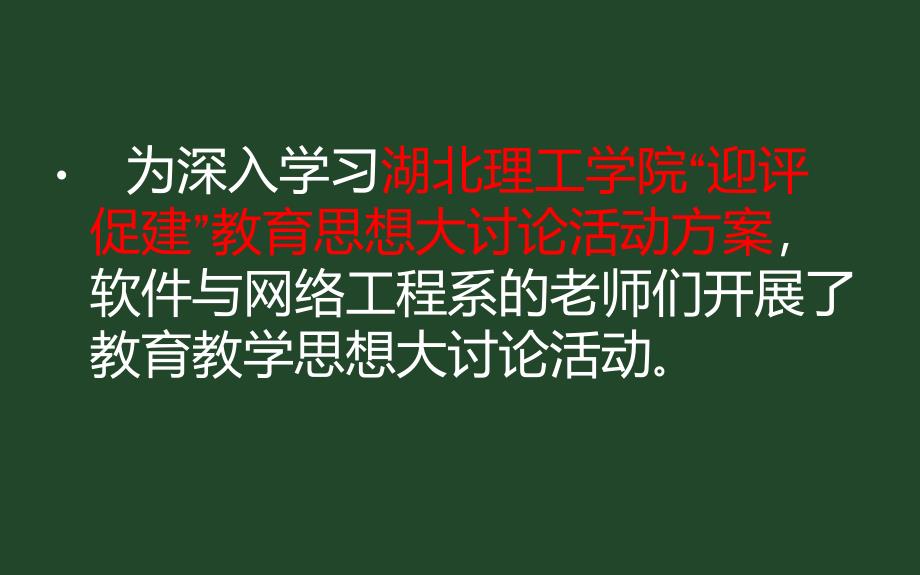 教学思想大讨论网络工程专业建设汇报_第2页