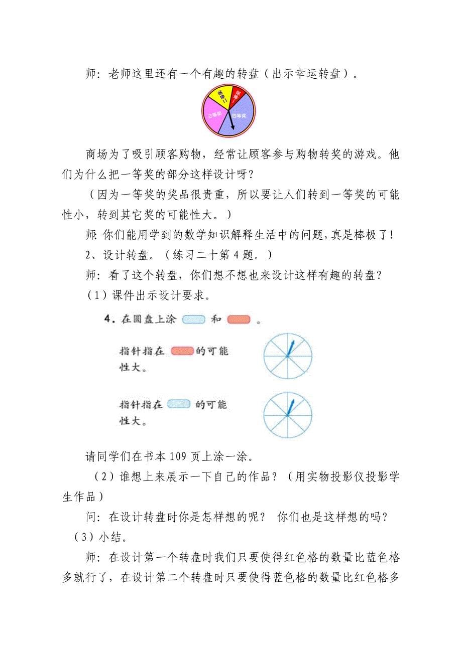 三年级可能性教案1_第5页