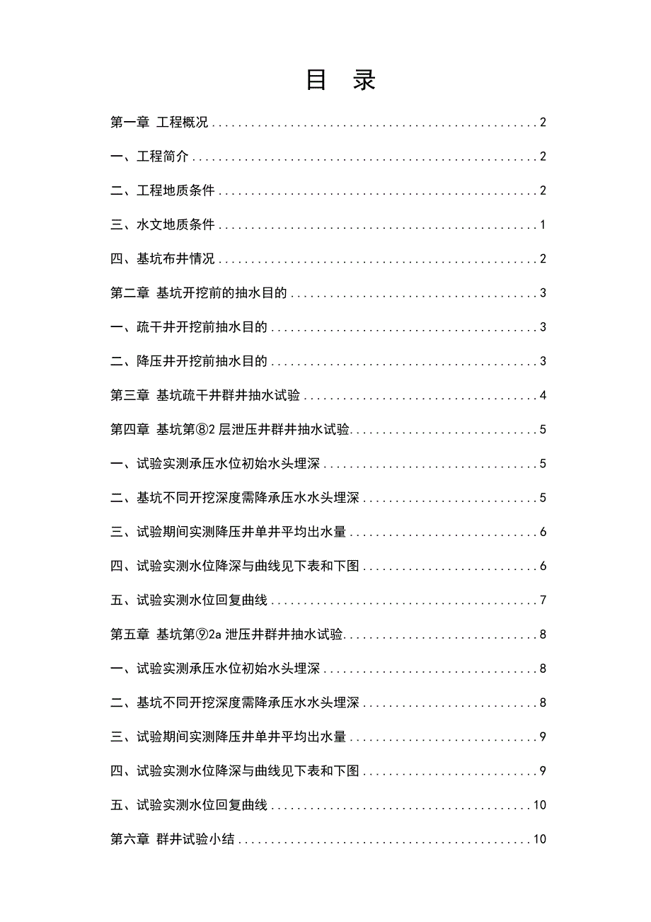 降水试验报告_第2页