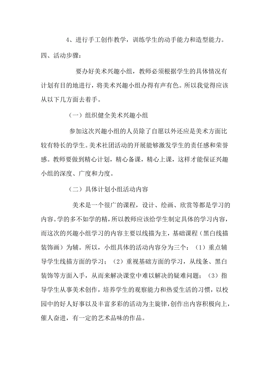 “七彩童画”美术社团2015年3月计划_第2页