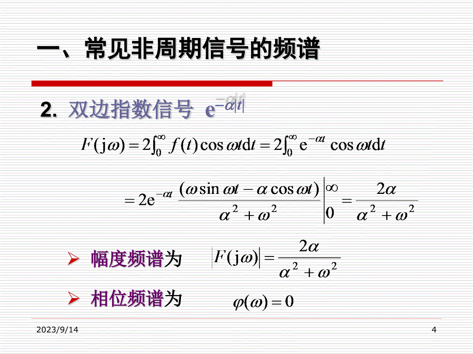 常见连续时间信号的频谱_第4页