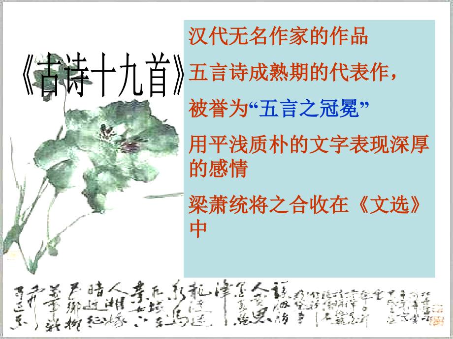 《诗三首》涉江采芙蓉ppt课件92129_第3页