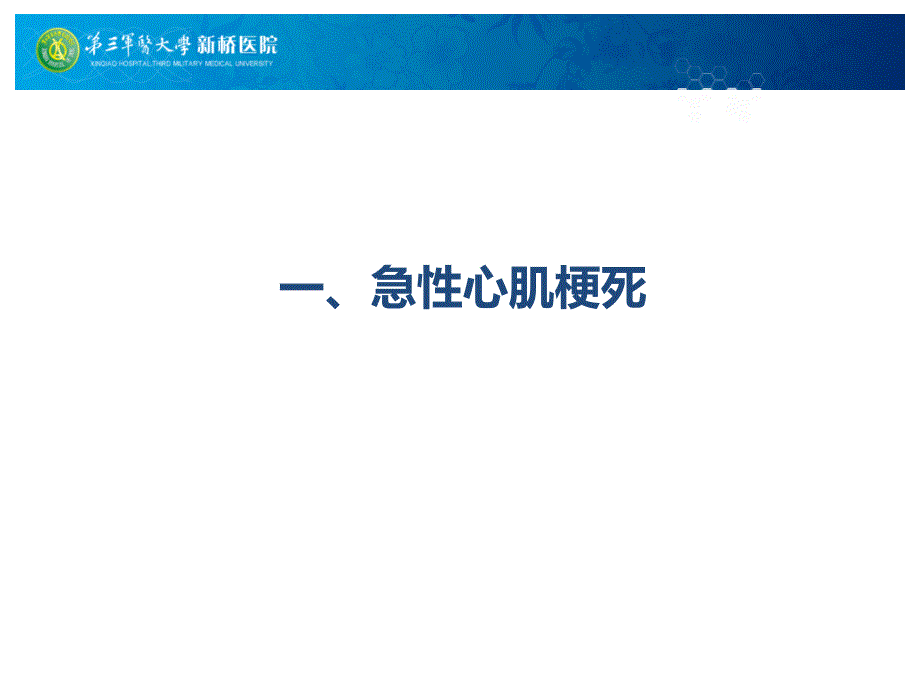 外科病房常见心血管危重症识别与早期处理_第3页