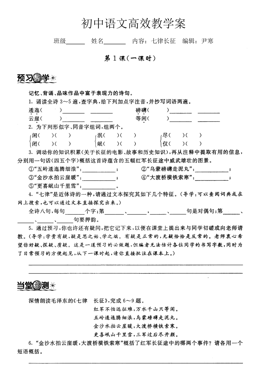 初中语文八年级上高效教学案汇编_第1页