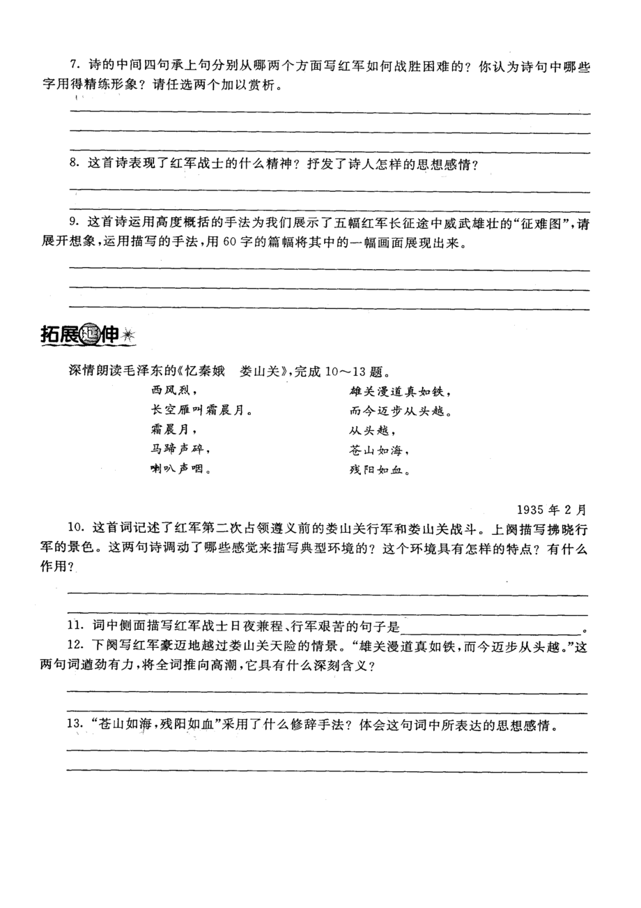 初中语文八年级上高效教学案汇编_第2页