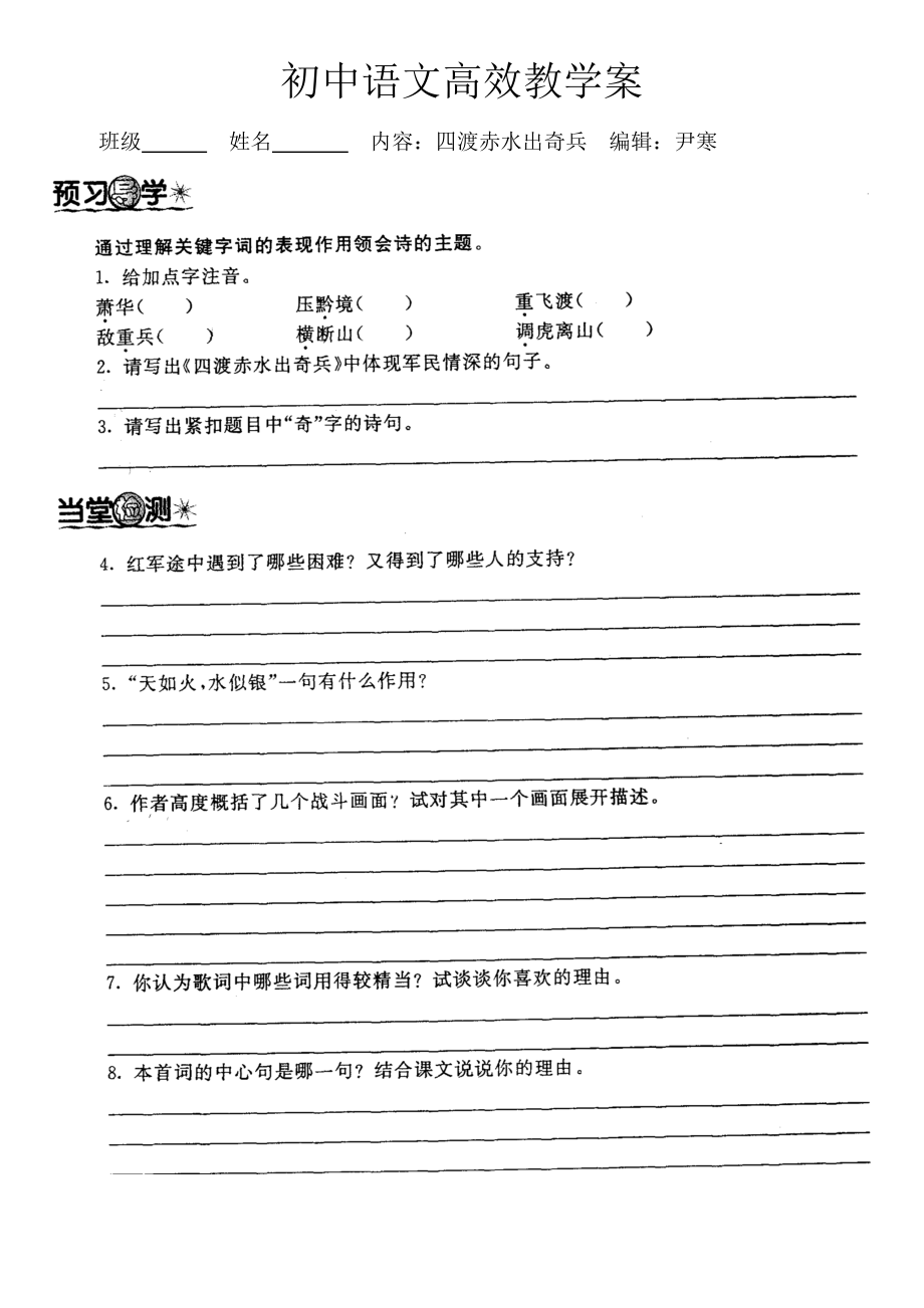初中语文八年级上高效教学案汇编_第3页