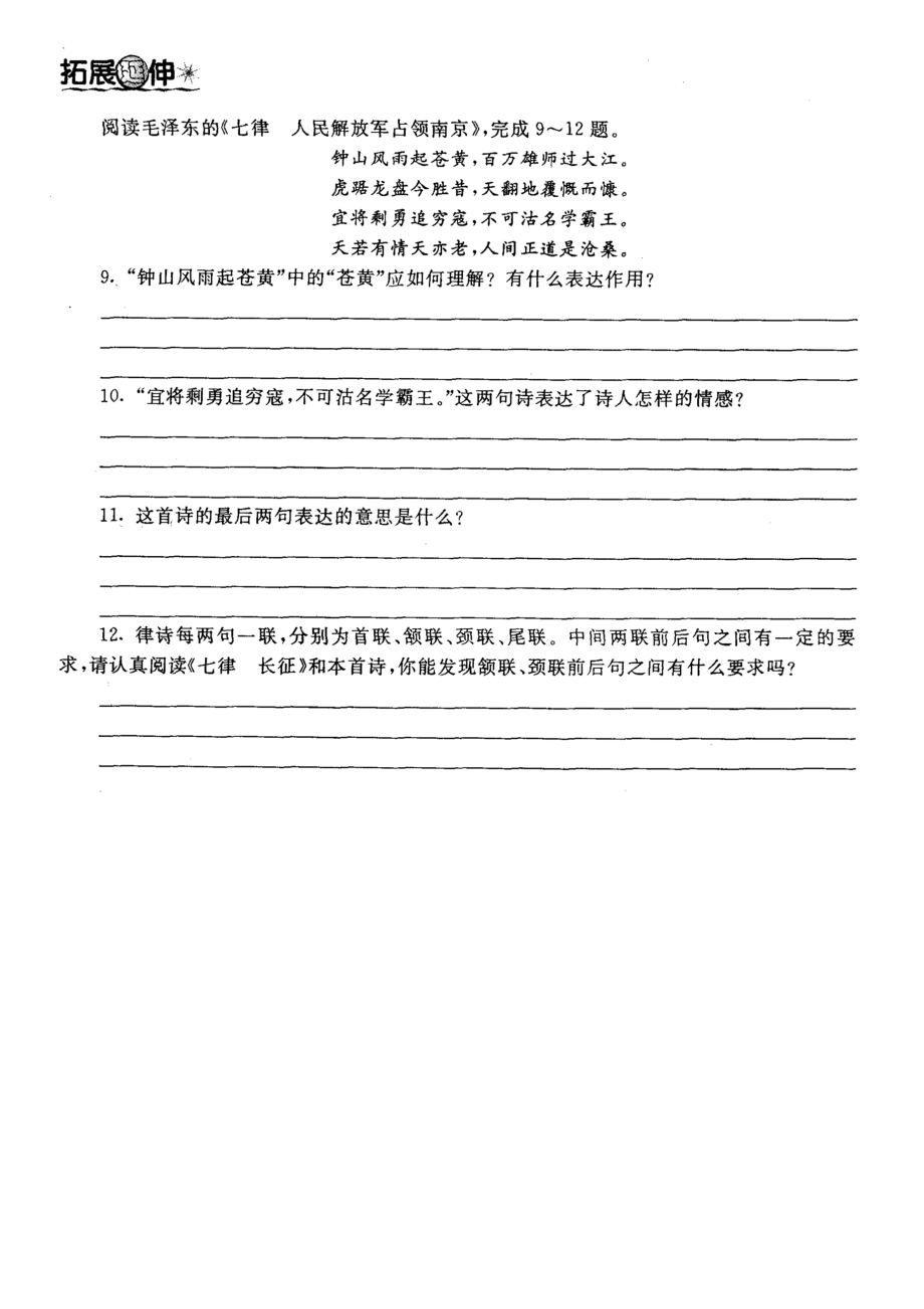 初中语文八年级上高效教学案汇编_第4页
