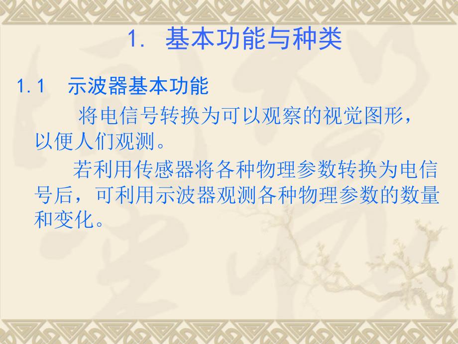 普源示波器的使用讲义_第4页