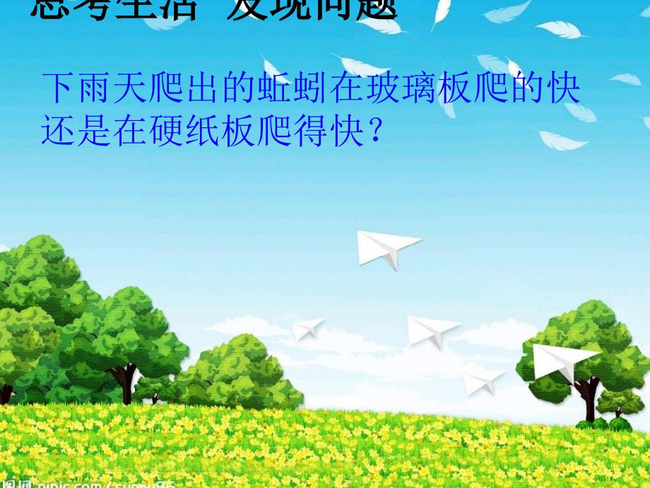 《探索生命的方法》课件孙晓_第1页