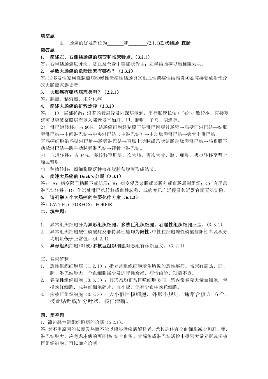 肿瘤简答、名词解释与问答_第1页