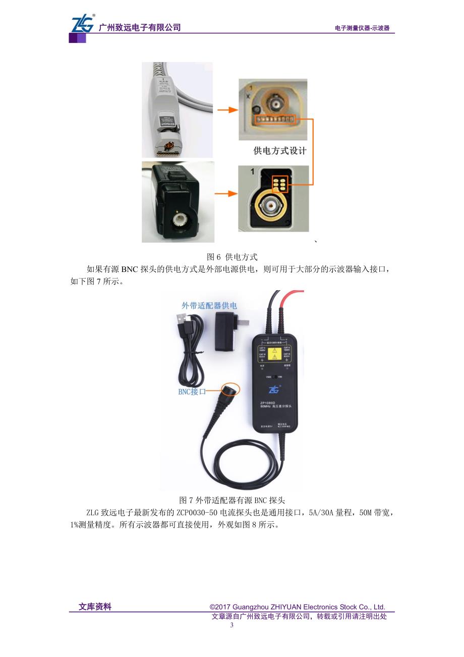 最全的示波器探头接口整理汇总_第3页