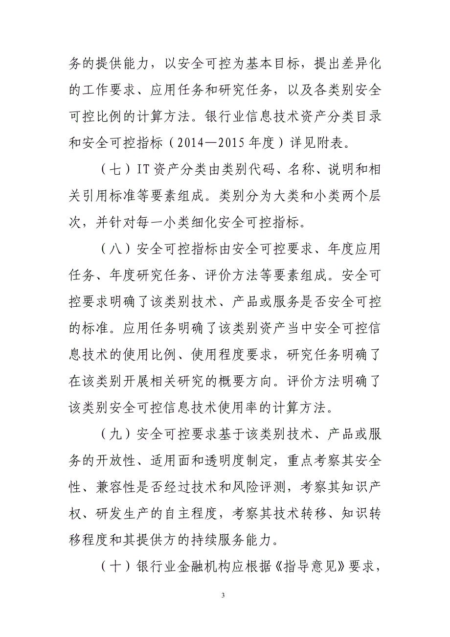 安全可控推进指南国产化安全可控_第3页