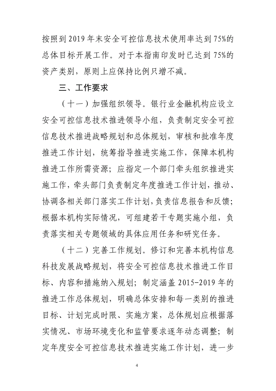 安全可控推进指南国产化安全可控_第4页