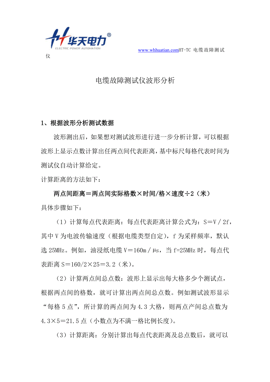 电缆故障测试仪波形分析_第1页