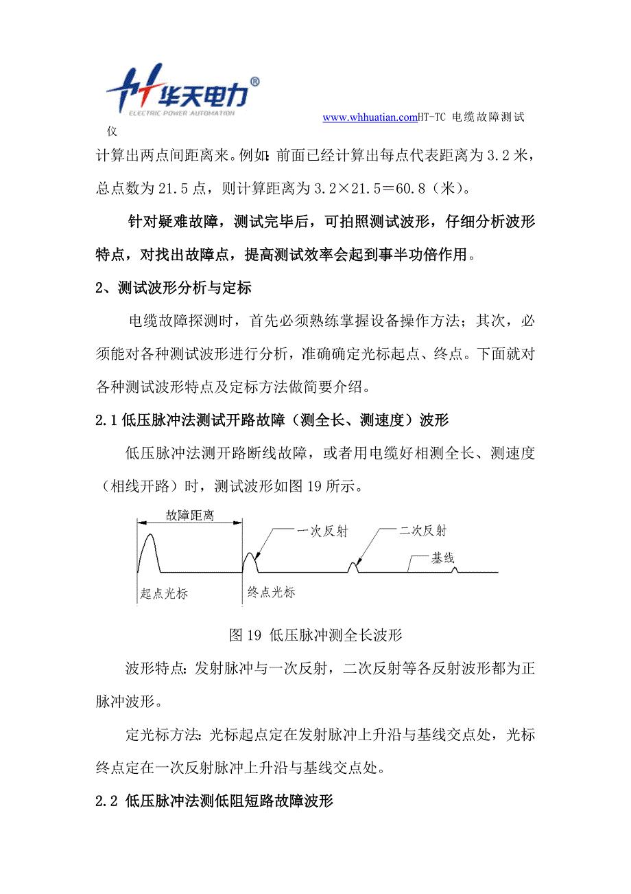 电缆故障测试仪波形分析_第2页