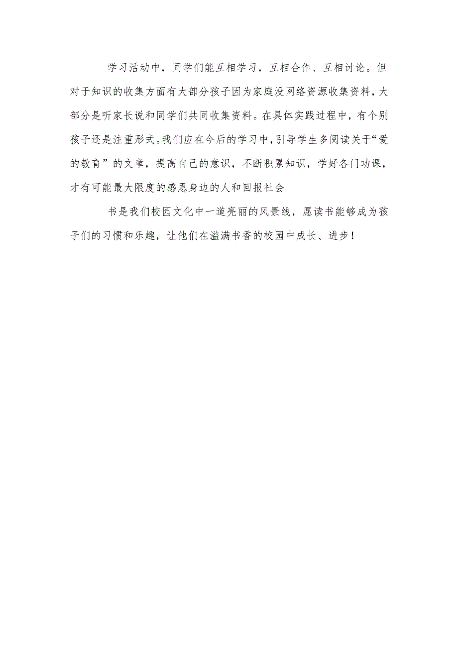 书香校园之“师生共读一本书”活动总结  二年级_第3页