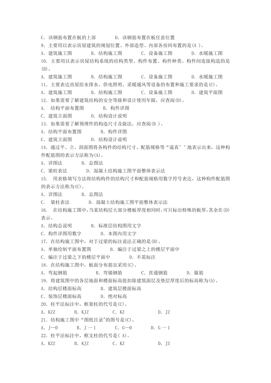 安全员专业基础知识篇建筑_第4页