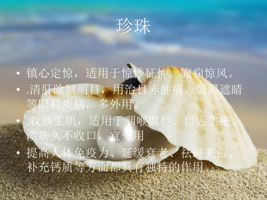 海洋生物药用价值与营养价值_第2页