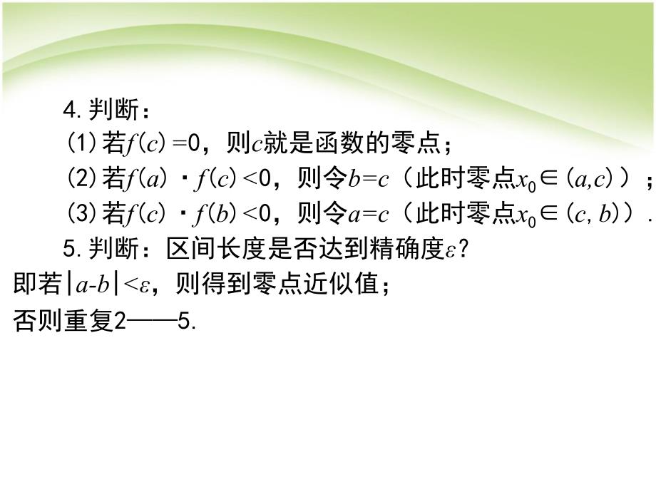 数学必修1第三章函数的应用章小结PPT课件_第4页