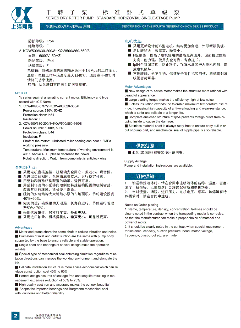 kqw[1]凯泉泵样本_第4页