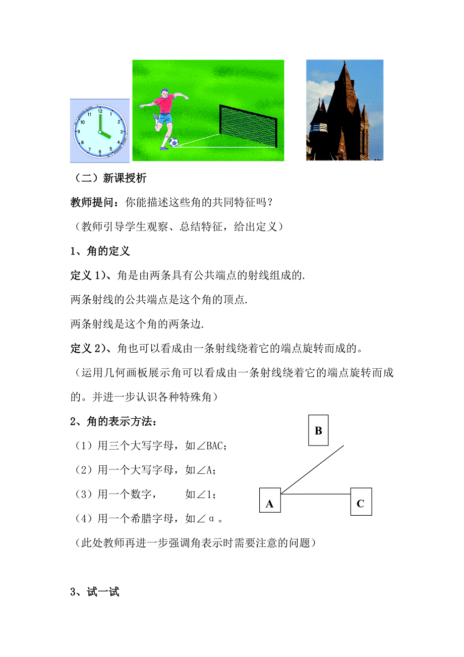 《角+》+++教学设计（申红敏）_第3页