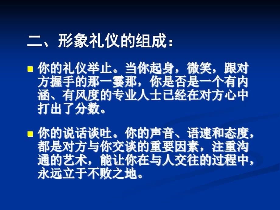 药房礼仪培训课程_第5页