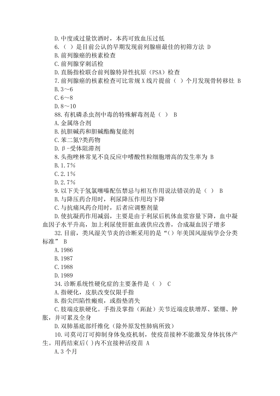 基本药物继续医学教育答案全_第4页