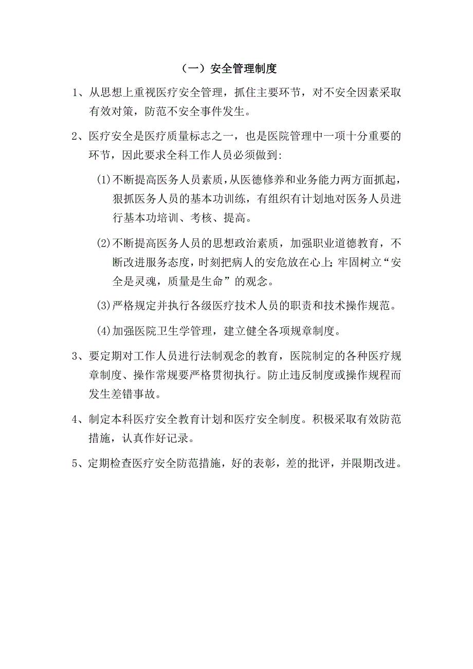 神经外科康复病区管理制度与一些应急预案_第3页