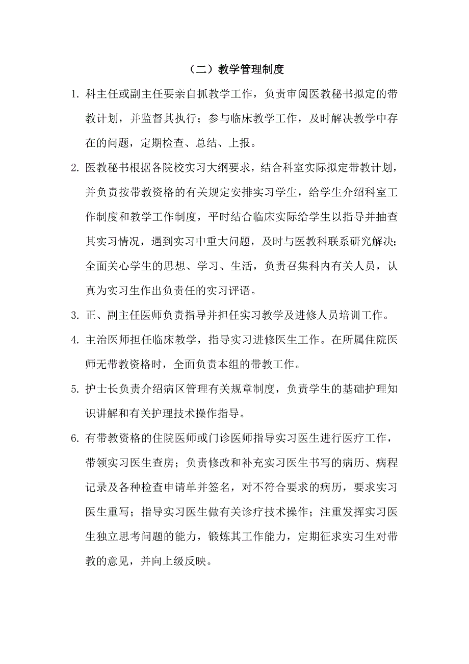 神经外科康复病区管理制度与一些应急预案_第4页