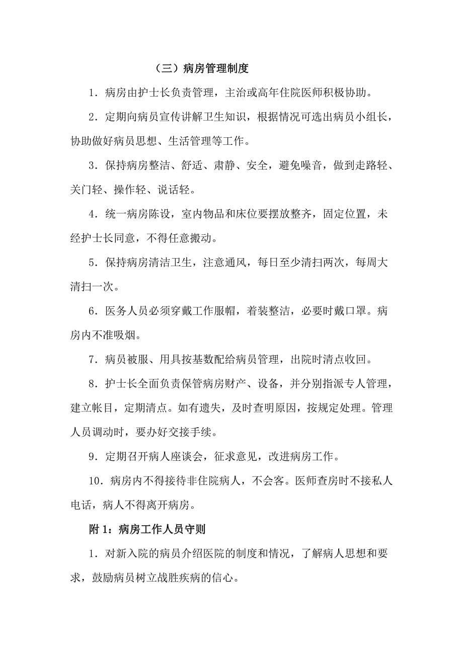 神经外科康复病区管理制度与一些应急预案_第5页