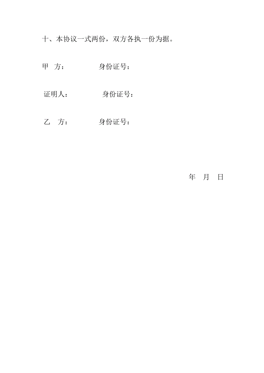 农村宅基地转让合同_第4页