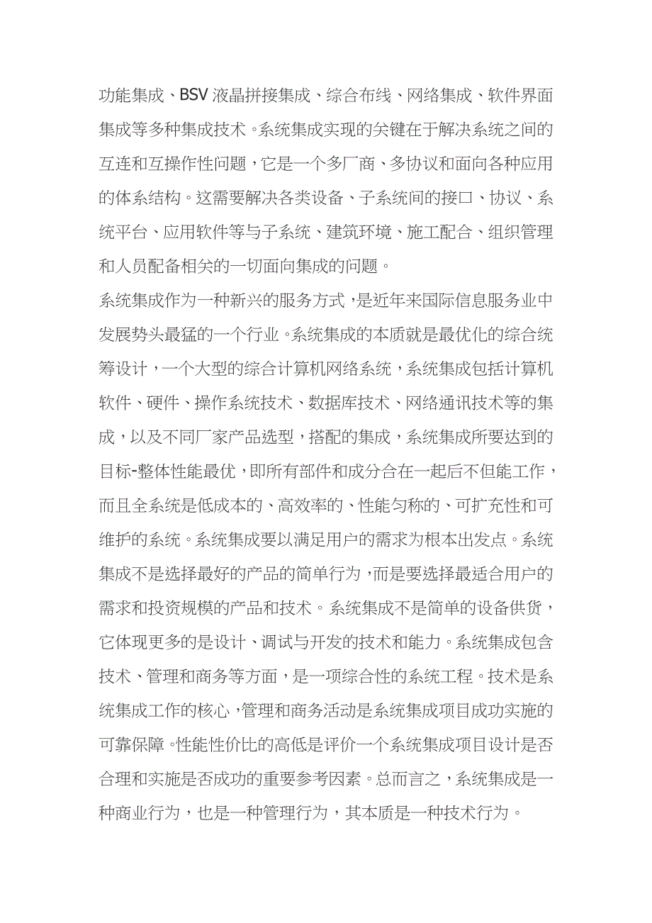 企业项目部施工实习报告_第3页