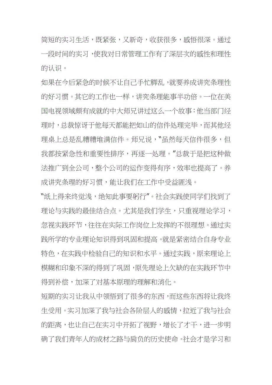 企业项目部施工实习报告_第4页