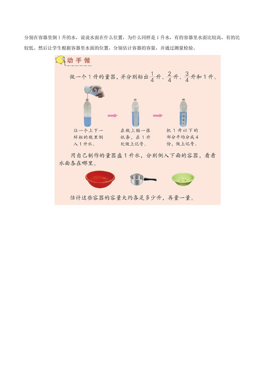 《练习一》教材分析_第4页