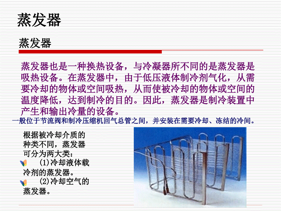 蒸发器_第2页