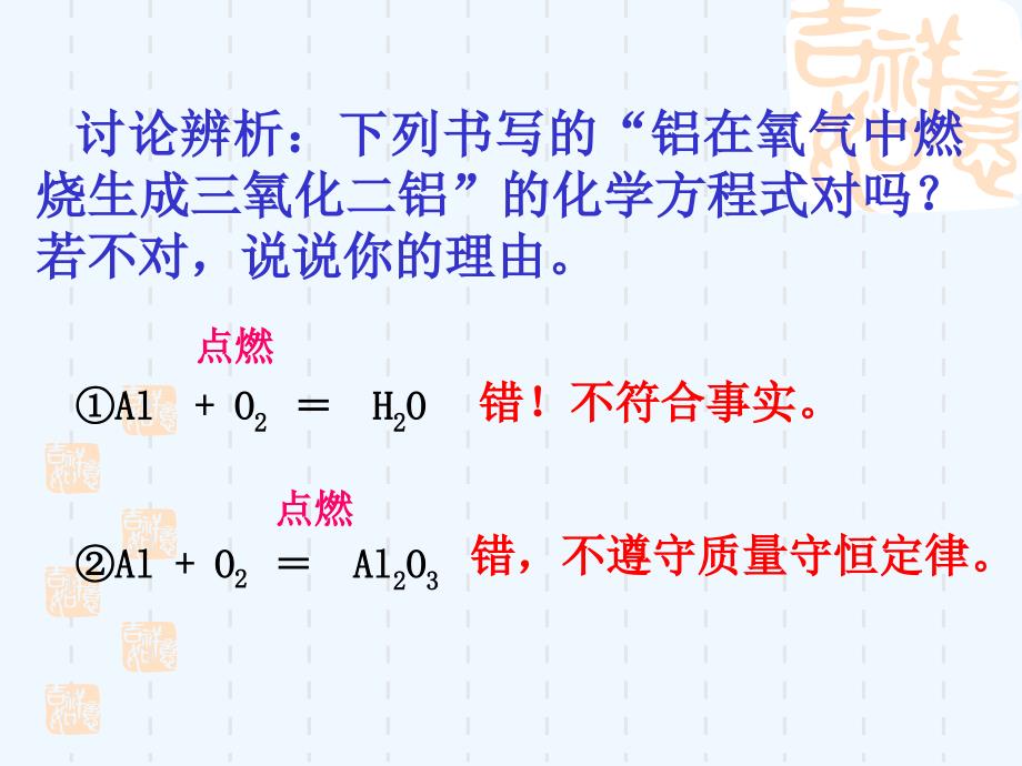 如何正确书写化学方程式_上课用(1)马正琴_第4页